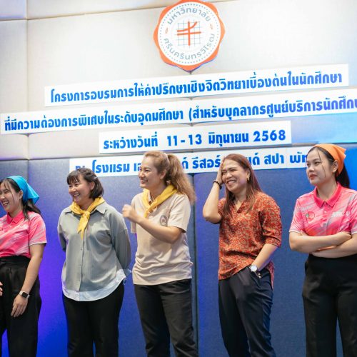 จัดสัมมนา_University_DSS_2025