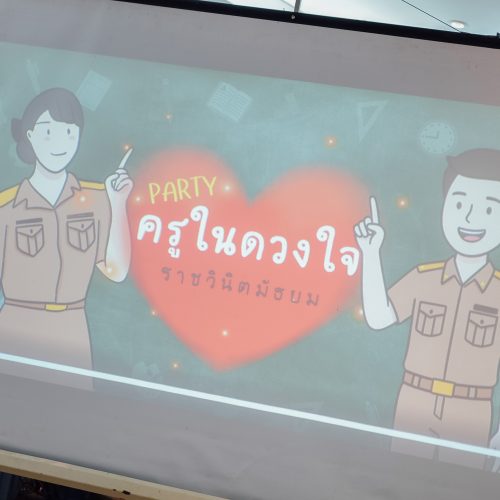 จัดteambuilding_ราชวินิตมัธยม_2026 (1)